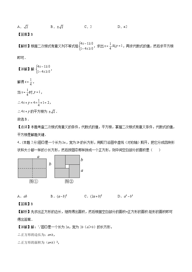 【暑假培优训练】2023年人教版数学八年级（八升九）暑假第15天 《阶段测试》提升训练02