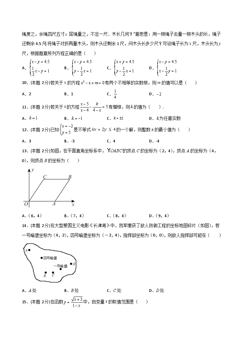 【暑假培优训练】2023年人教版数学八年级（八升九）暑假第15天 《阶段测试》提升训练02