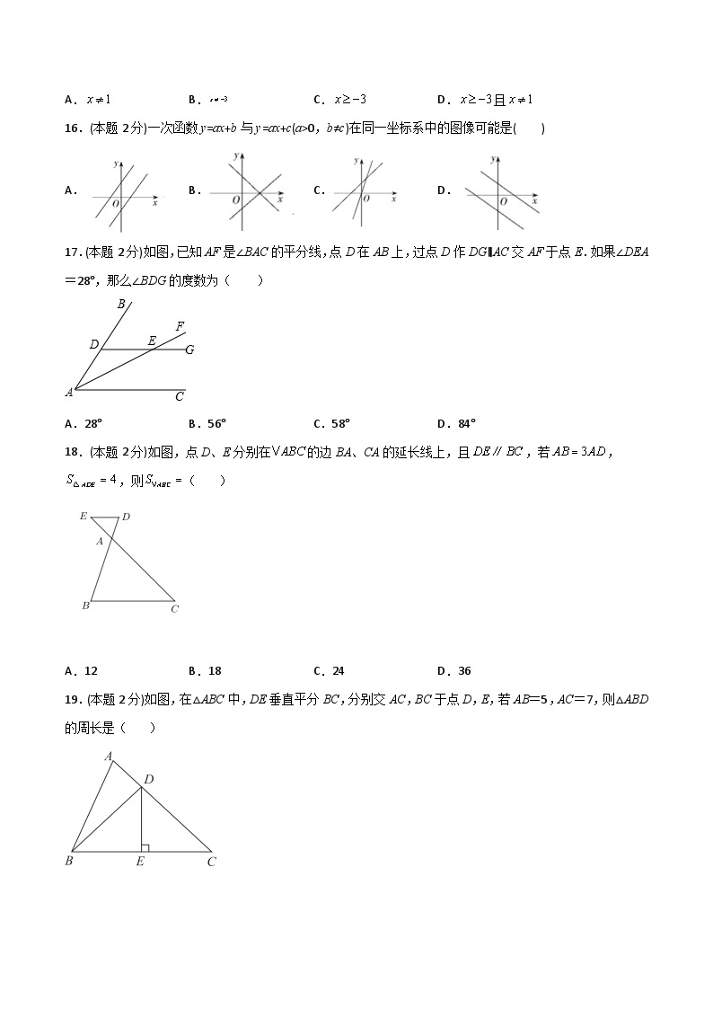 【暑假培优训练】2023年人教版数学八年级（八升九）暑假第15天 《阶段测试》提升训练03