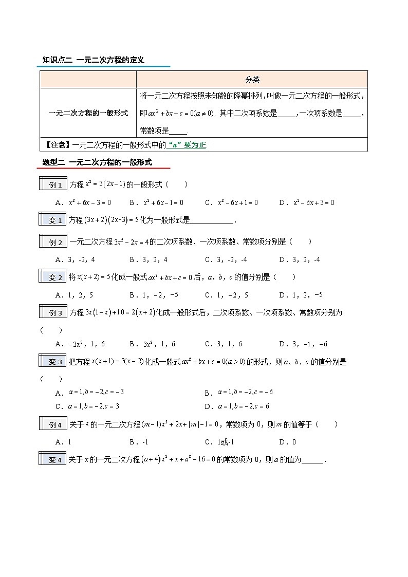 【暑假提升】2023年人教版数学八年级（八升九）暑假-专题1.1《一元一次方程》预习讲学案（原卷版）第2页