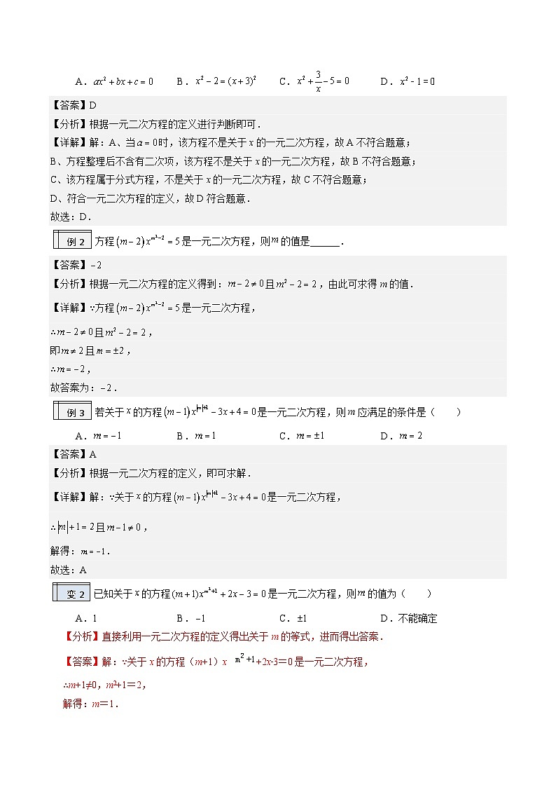 【暑假提升】2023年人教版数学八年级（八升九）暑假-专题1.1《一元一次方程》预习讲学案（解析版）第2页