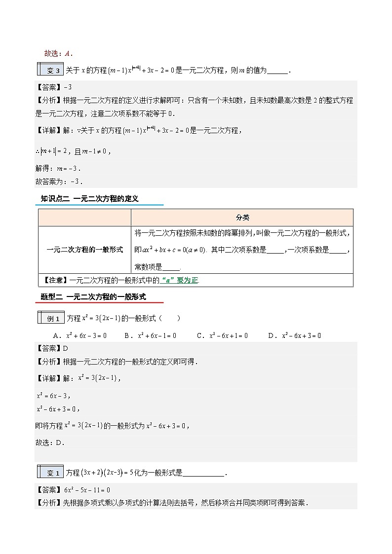 【暑假提升】2023年人教版数学八年级（八升九）暑假-专题1.1《一元一次方程》预习讲学案（解析版）第3页