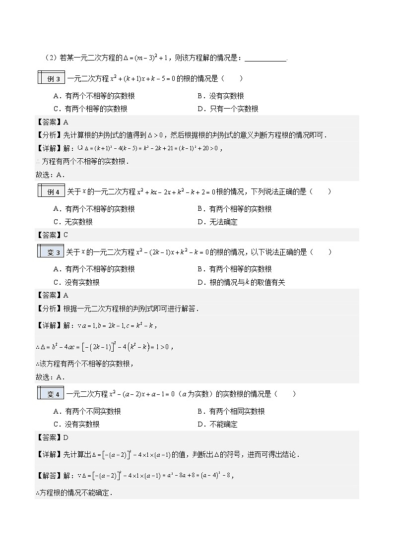 【暑假提升】2023年人教版数学八年级（八升九）暑假-专题1.3《根的判别式》预习讲学案（解析版）第3页