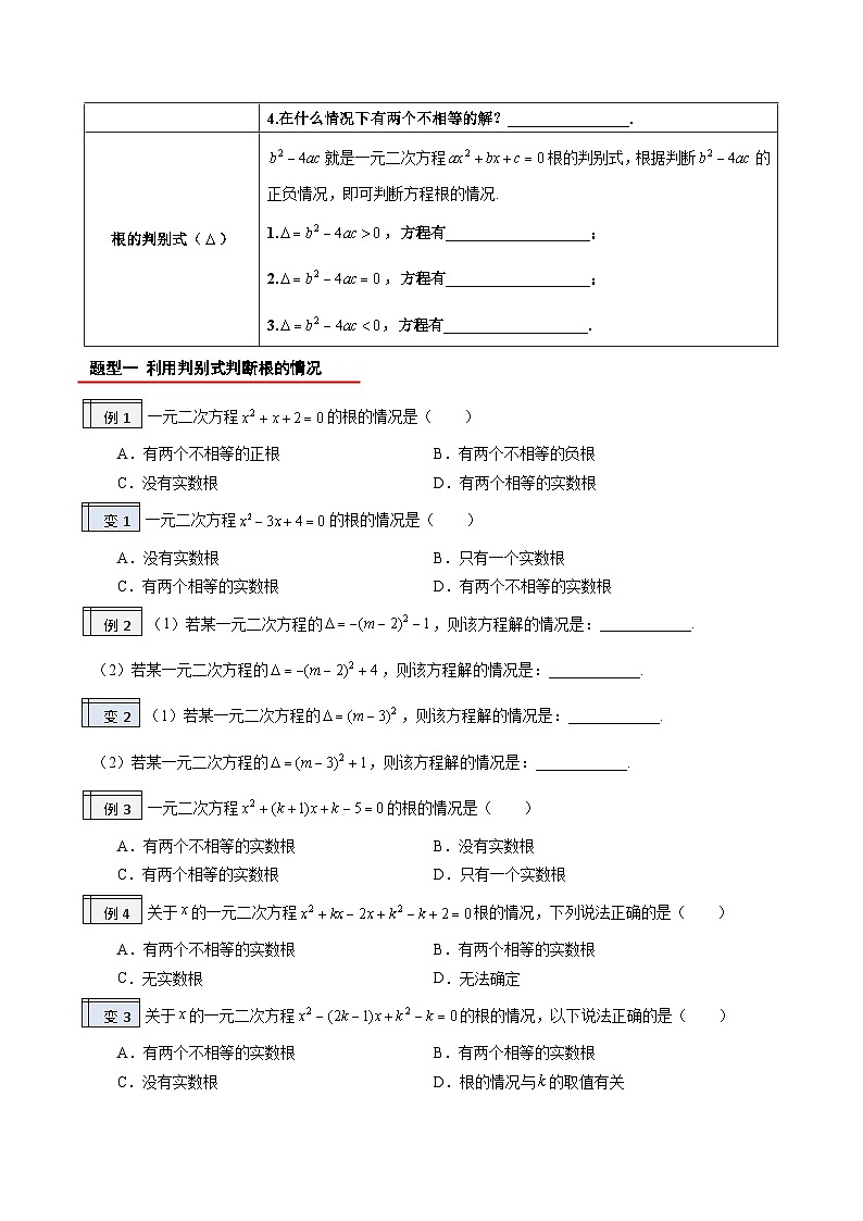 【暑假提升】2023年人教版数学八年级（八升九）暑假-专题1.3《根的判别式》预习讲学案（原卷版）第2页