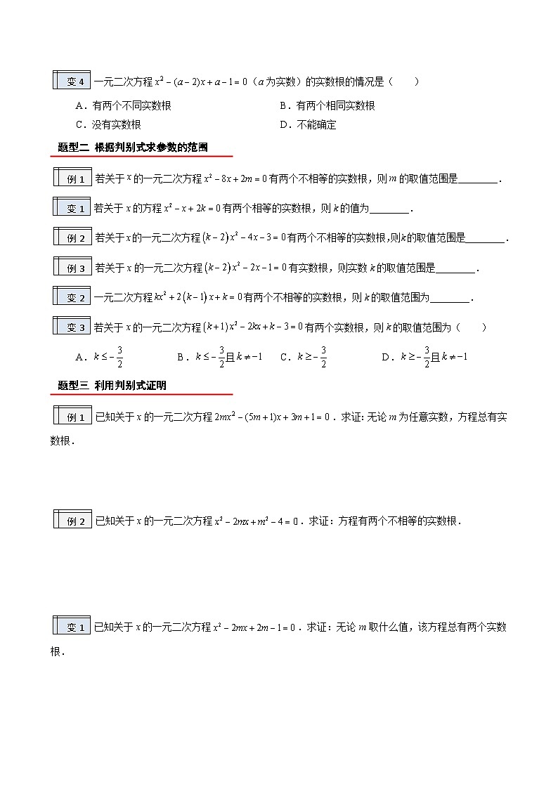 【暑假提升】2023年人教版数学八年级（八升九）暑假-专题1.3《根的判别式》预习讲学案（原卷版）第3页