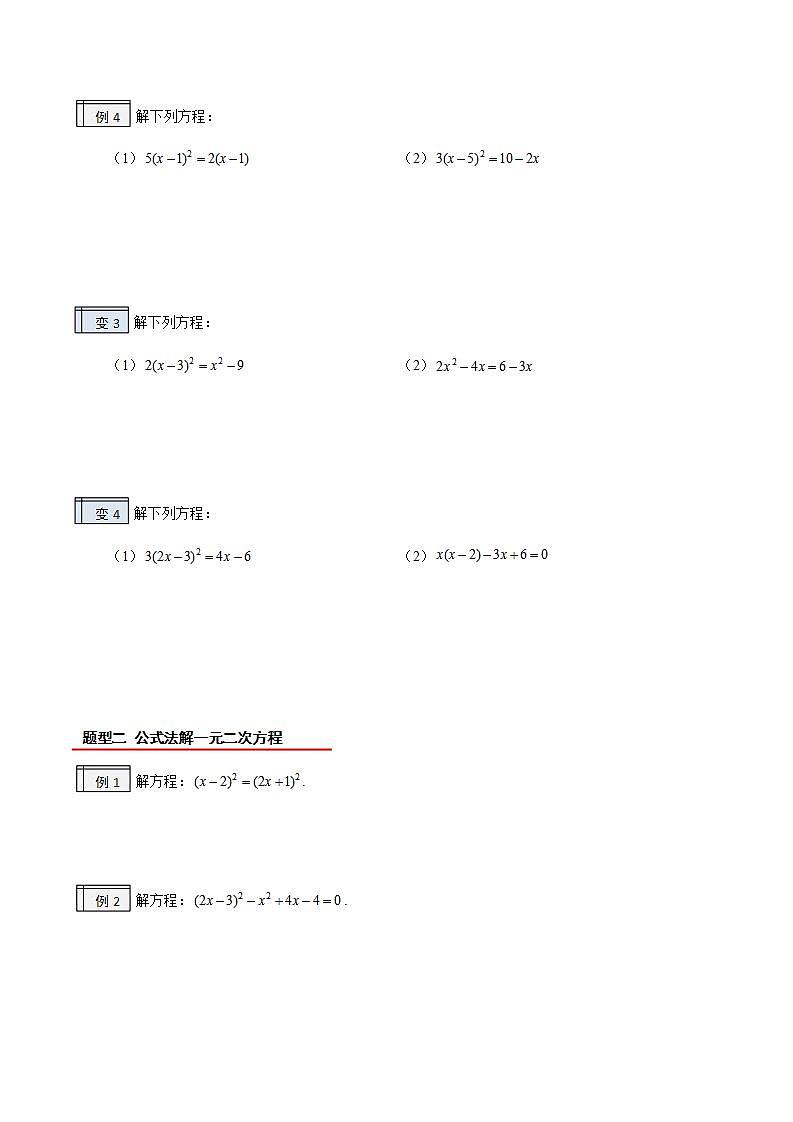 【暑假提升】2023年人教版数学八年级（八升九）暑假-专题1.4《一元二次方程的解法（2）》预习讲学案（原卷版）第2页