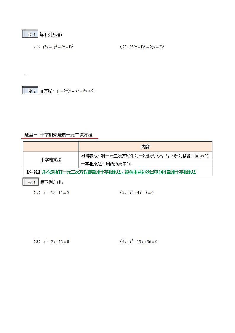 【暑假提升】2023年人教版数学八年级（八升九）暑假-专题1.4《一元二次方程的解法（2）》预习讲学案（原卷版）第3页
