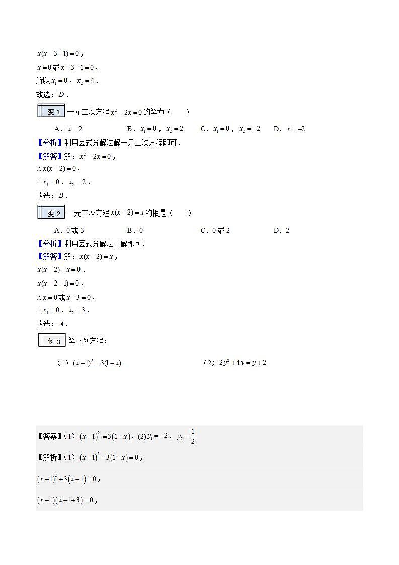 【暑假提升】2023年人教版数学八年级（八升九）暑假-专题1.4《一元二次方程的解法（2）》预习讲学案（解析版）第2页