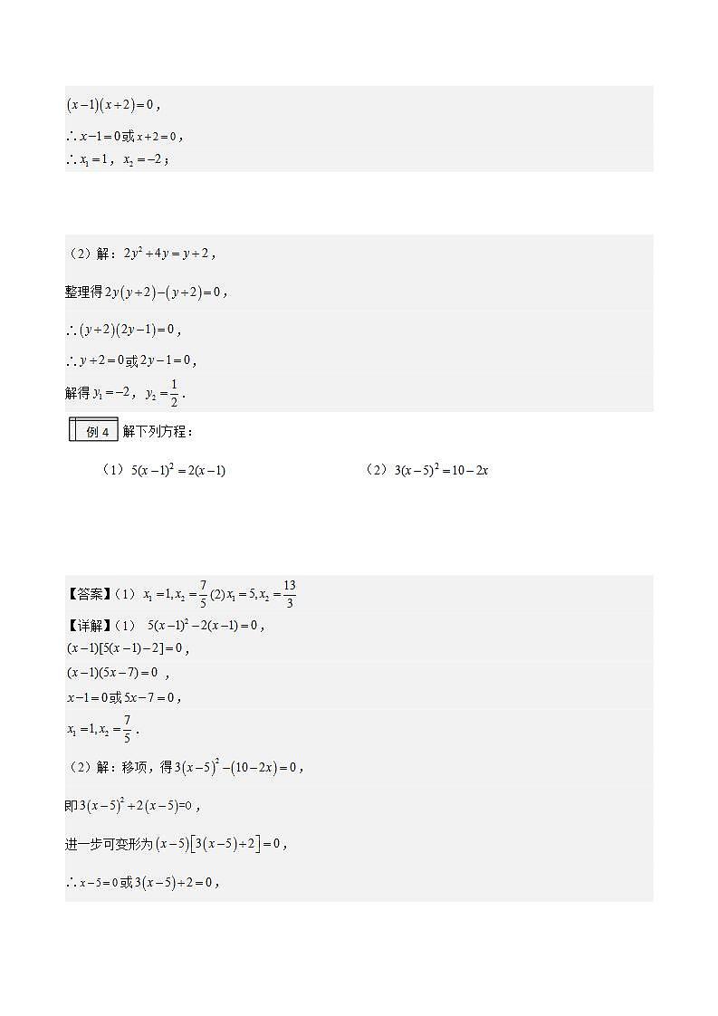 【暑假提升】2023年人教版数学八年级（八升九）暑假-专题1.4《一元二次方程的解法（2）》预习讲学案（解析版）第3页