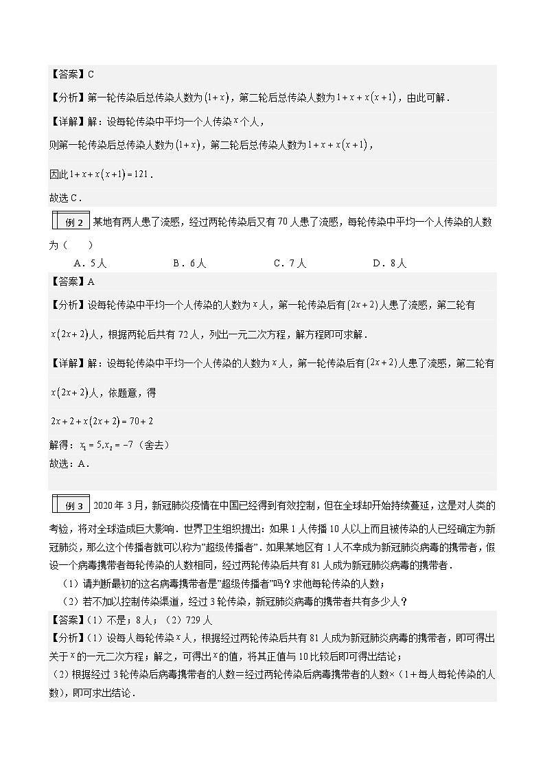 【暑假提升】2023年人教版数学八年级（八升九）暑假-专题1.6《一元二次方程的应用（1）》预习讲学案（解析版）第2页