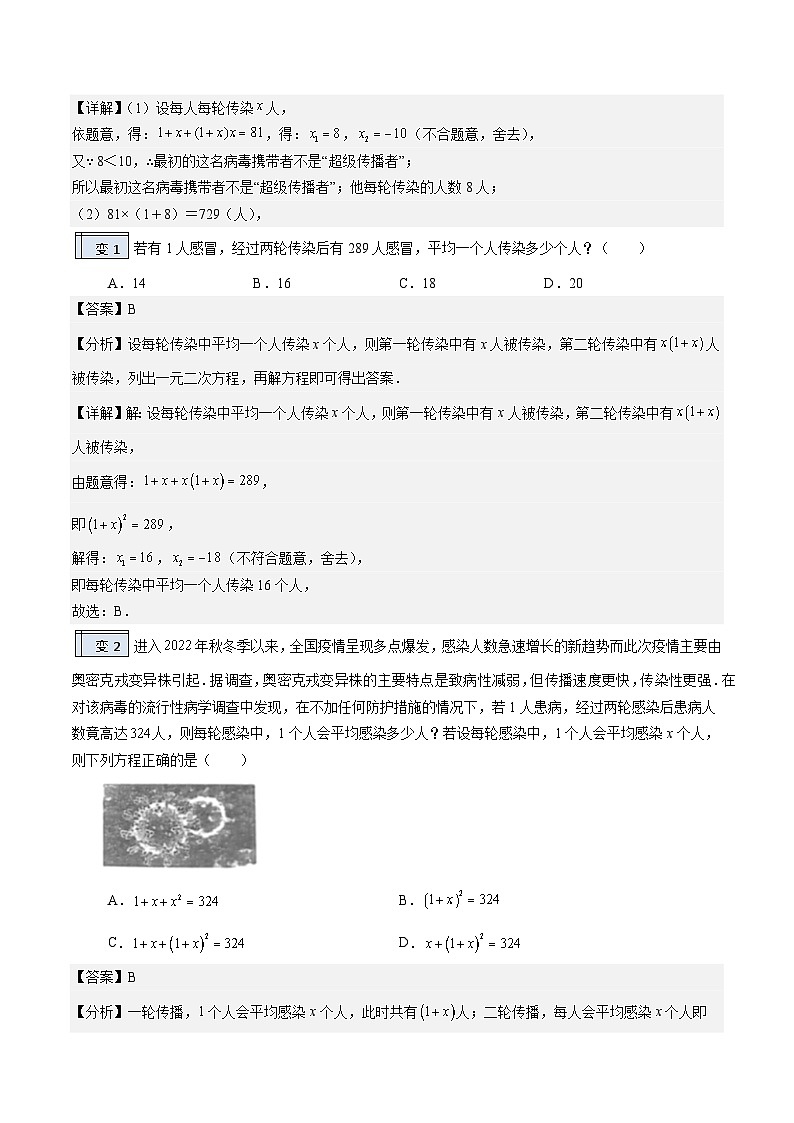 【暑假提升】2023年人教版数学八年级（八升九）暑假-专题1.6《一元二次方程的应用（1）》预习讲学案（解析版）第3页