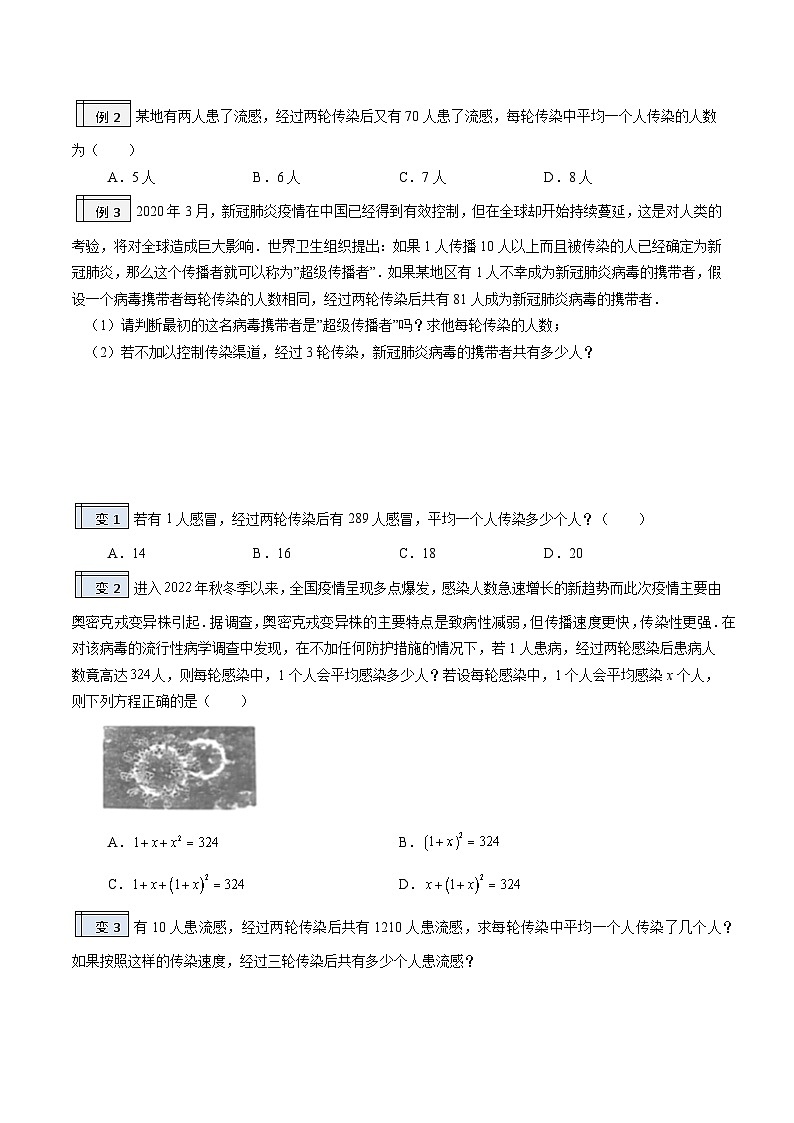 【暑假提升】2023年人教版数学八年级（八升九）暑假-专题1.6《一元二次方程的应用（1）》预习讲学案（原卷版）第2页