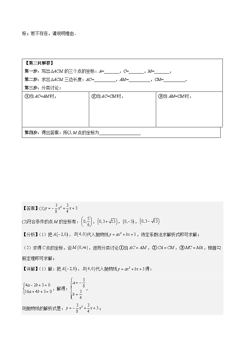 【暑假提升】2023年人教版数学八年级（八升九）暑假-专题2.1《二次函数的实际应用》预习讲学案（解析版）第3页