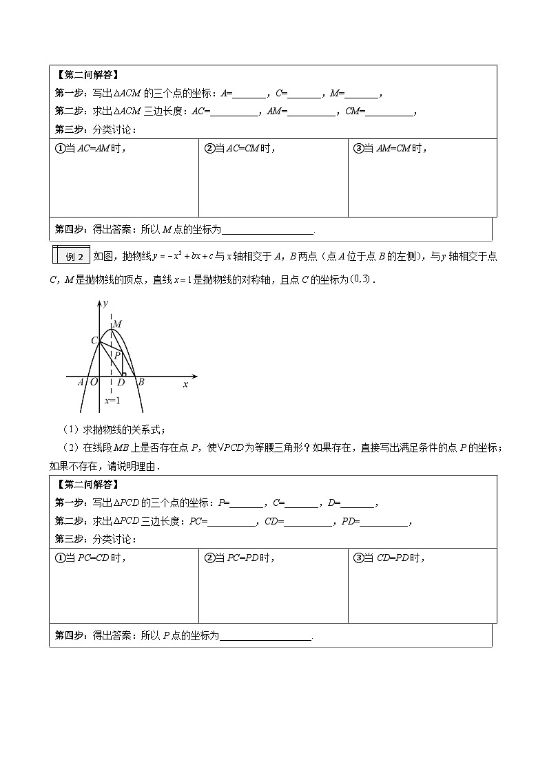 【暑假提升】2023年人教版数学八年级（八升九）暑假-专题2.1《二次函数的实际应用》预习讲学案（原卷版）第3页