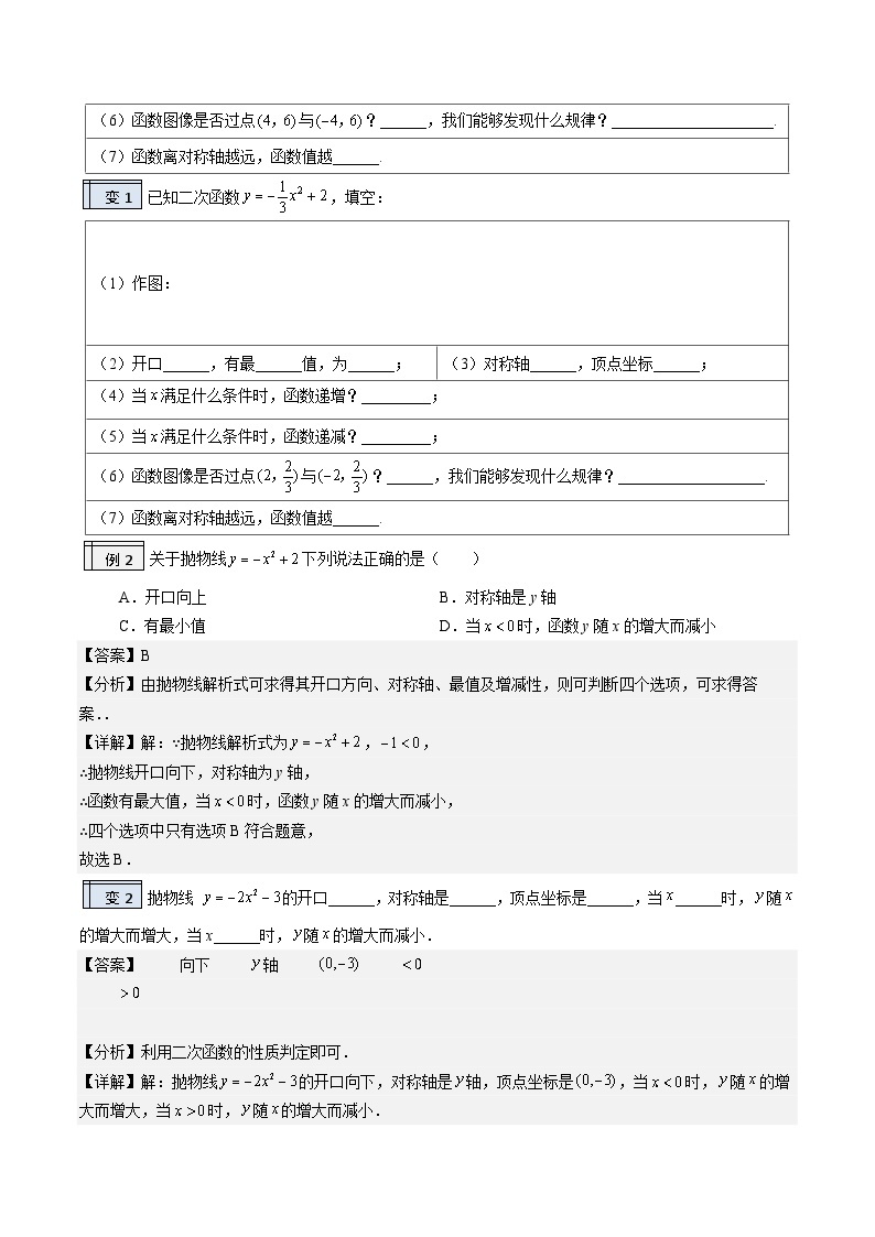 【暑假提升】2023年人教版数学八年级（八升九）暑假-专题2.2《二次函数y=ax^2+k的图象与性质》预习讲学案02