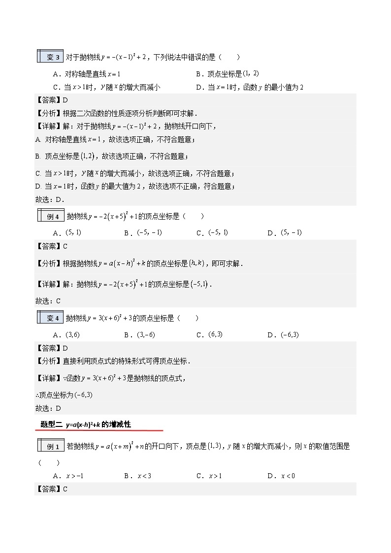 【暑假提升】2023年人教版数学八年级（八升九）暑假-专题2.3《二次函数y=a(xh)2+k的图象与性质》预习讲学案03