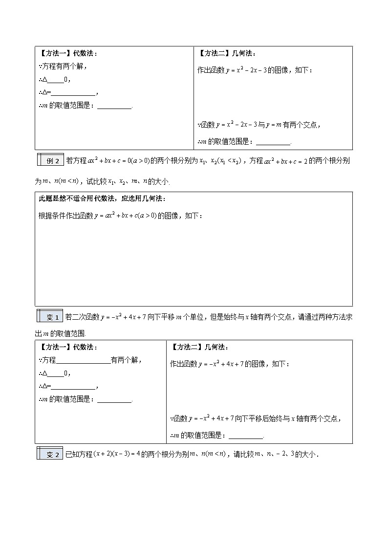【暑假提升】2023年人教版数学八年级（八升九）暑假-专题2.6《二次函数与一元二次方程》预习讲学案（解析版）第2页