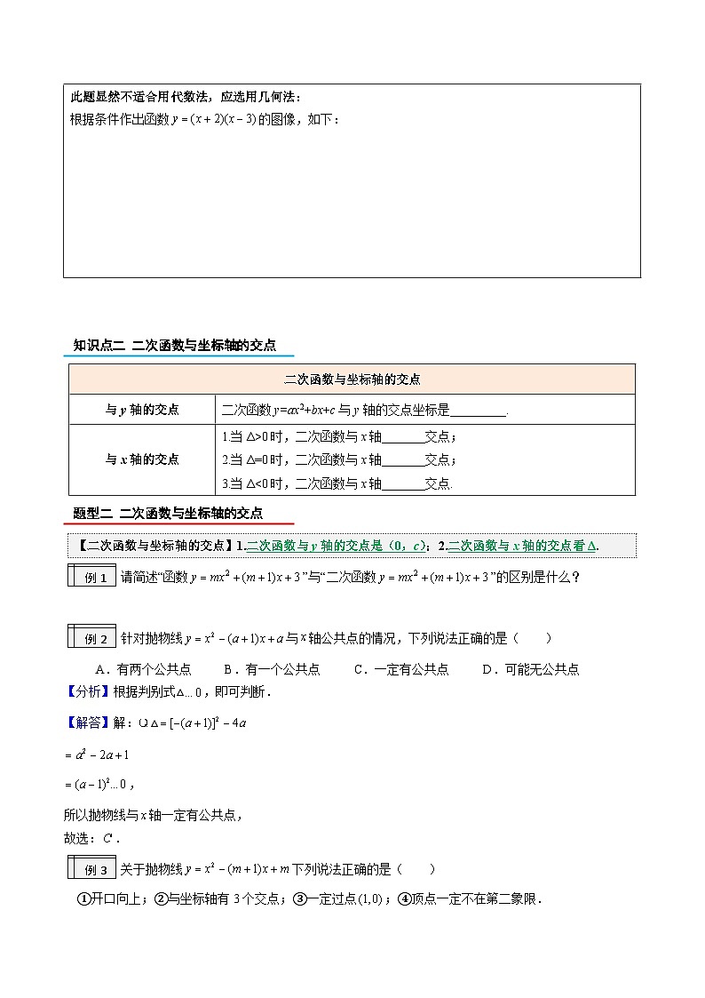 【暑假提升】2023年人教版数学八年级（八升九）暑假-专题2.6《二次函数与一元二次方程》预习讲学案（解析版）第3页