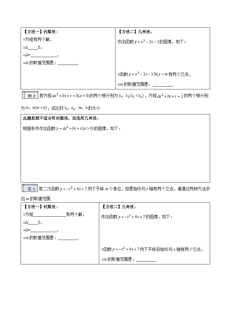 【暑假提升】2023年人教版数学八年级（八升九）暑假-专题2.6《二次函数与一元二次方程》预习讲学案（原卷版）第2页