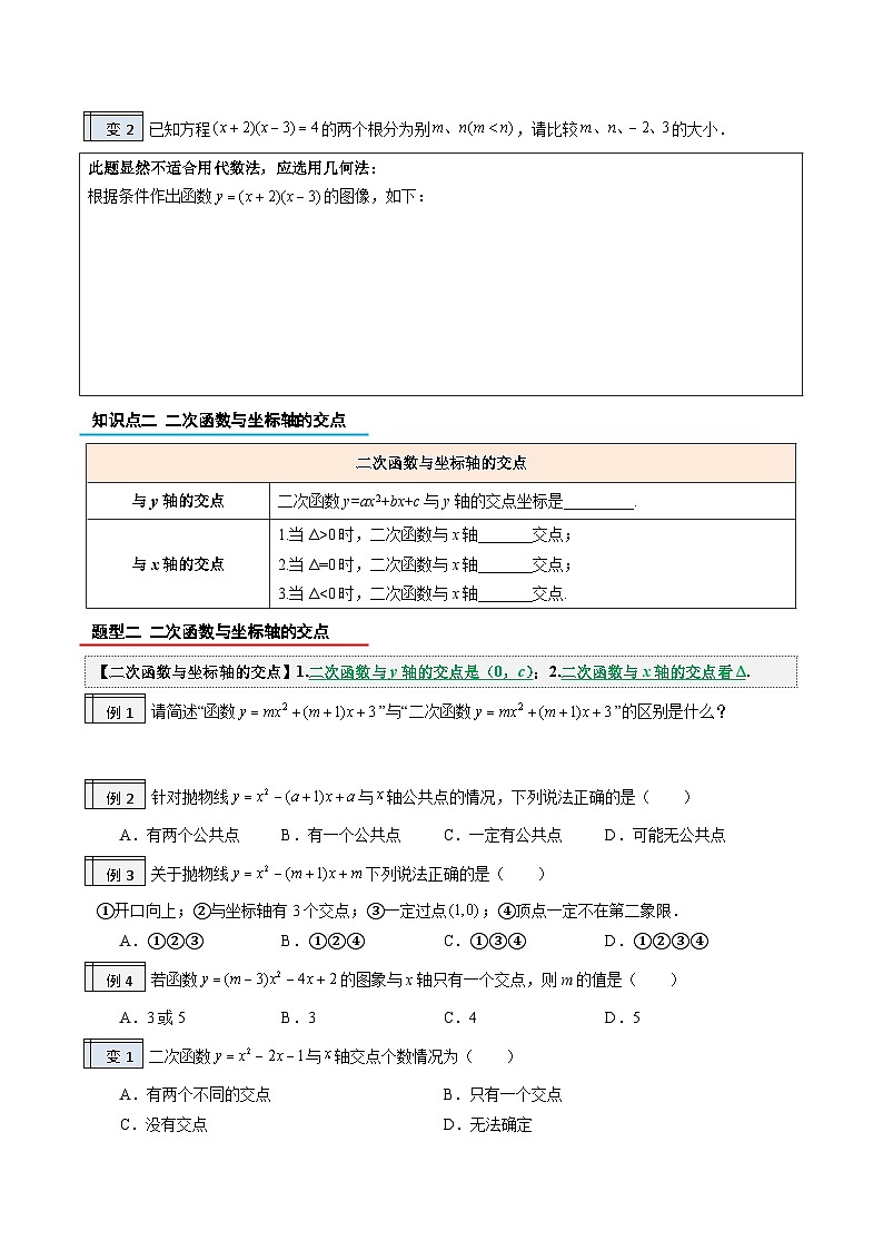 【暑假提升】2023年人教版数学八年级（八升九）暑假-专题2.6《二次函数与一元二次方程》预习讲学案（原卷版）第3页