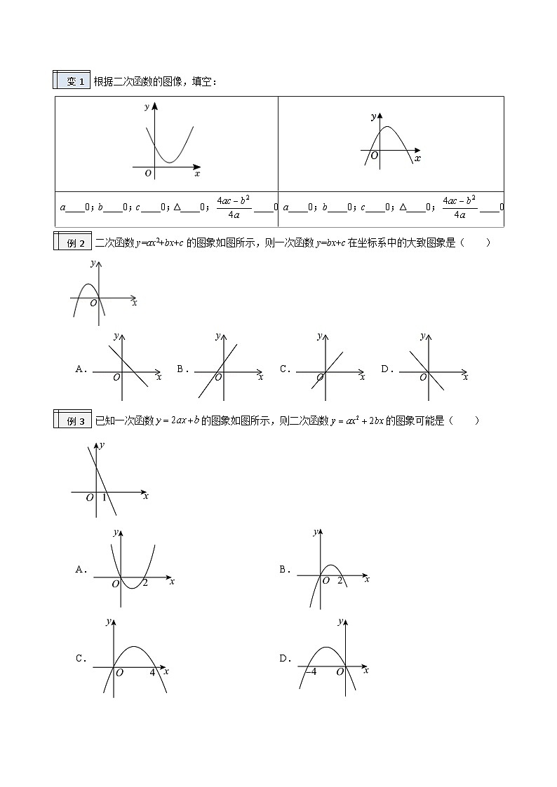 【暑假提升】2023年人教版数学八年级（八升九）暑假-专题2.7《二次函数的图像问题》预习讲学案（原卷版）第2页