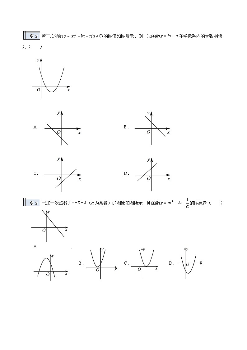 【暑假提升】2023年人教版数学八年级（八升九）暑假-专题2.7《二次函数的图像问题》预习讲学案（原卷版）第3页
