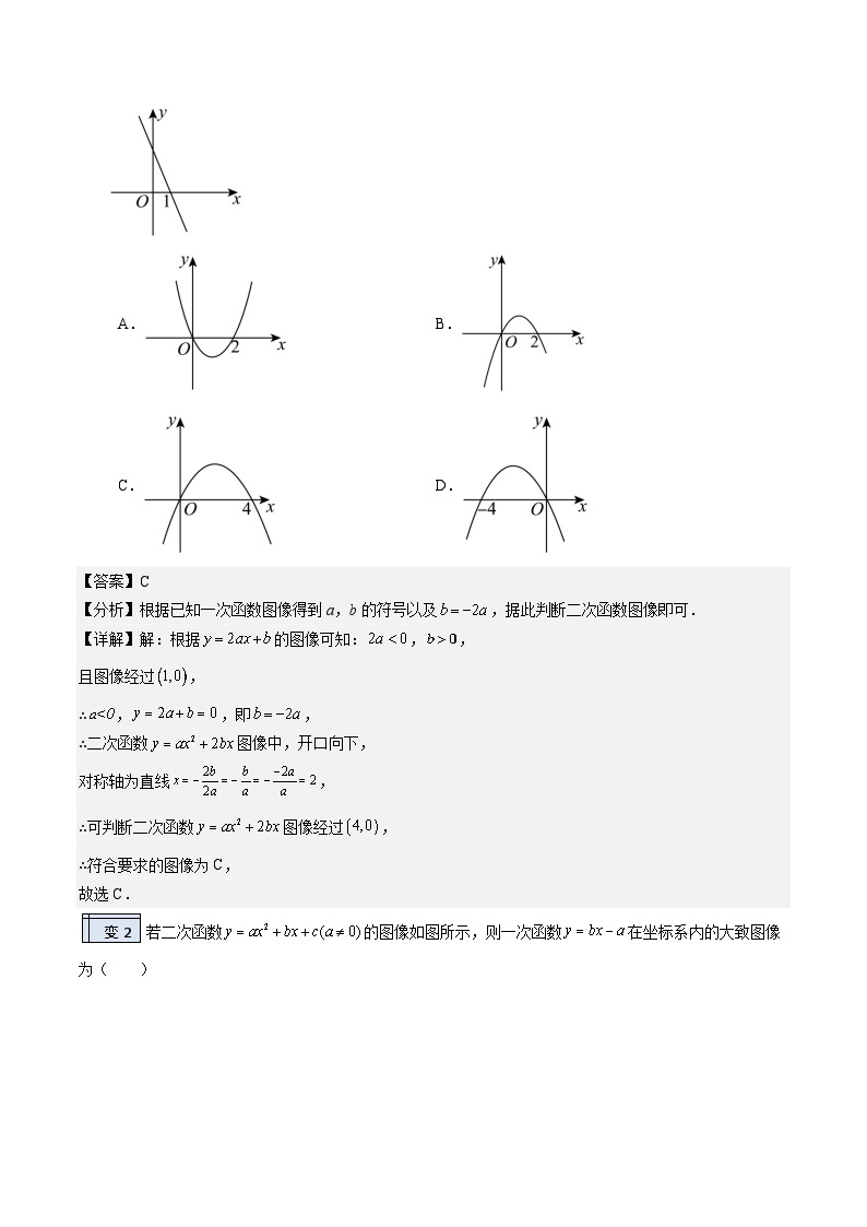 【暑假提升】2023年人教版数学八年级（八升九）暑假-专题2.7《二次函数的图像问题》预习讲学案03