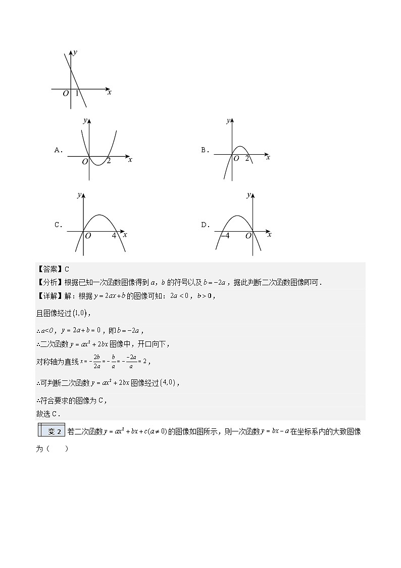 【暑假提升】2023年人教版数学八年级（八升九）暑假-专题2.7《二次函数的图像问题》预习讲学案（解析版）第3页