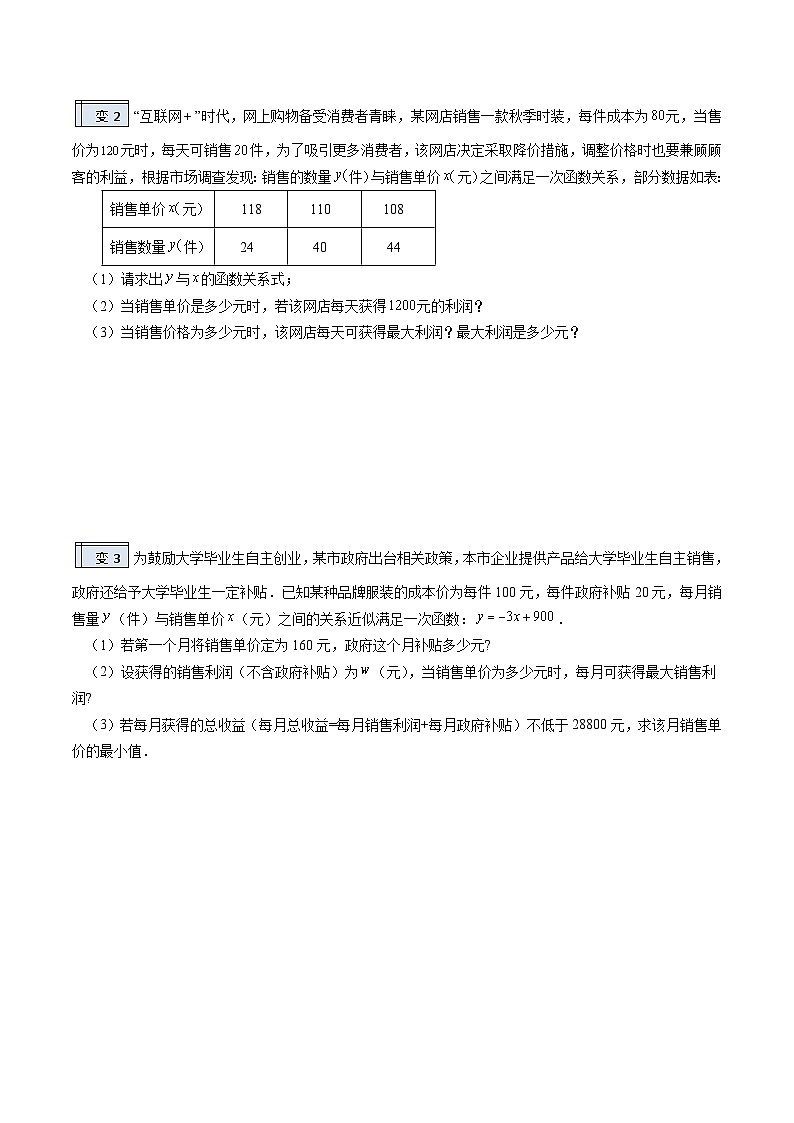【暑假提升】2023年人教版数学八年级（八升九）暑假-专题2.9《二次函数的实际应用》预习讲学案03