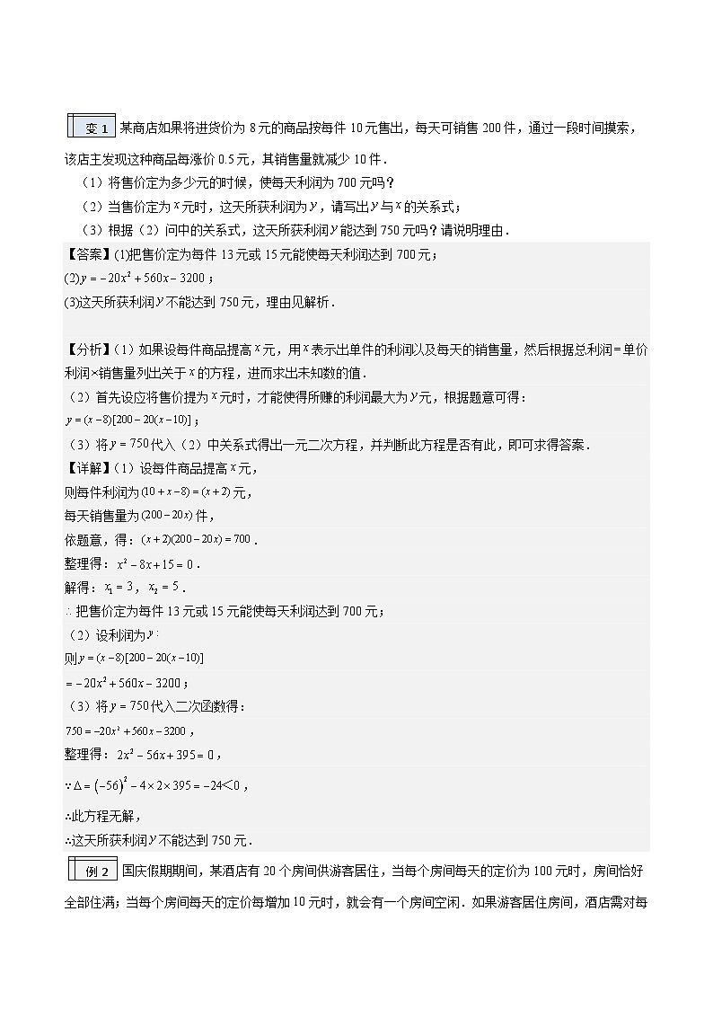 【暑假提升】2023年人教版数学八年级（八升九）暑假-专题2.9《二次函数的实际应用》预习讲学案02