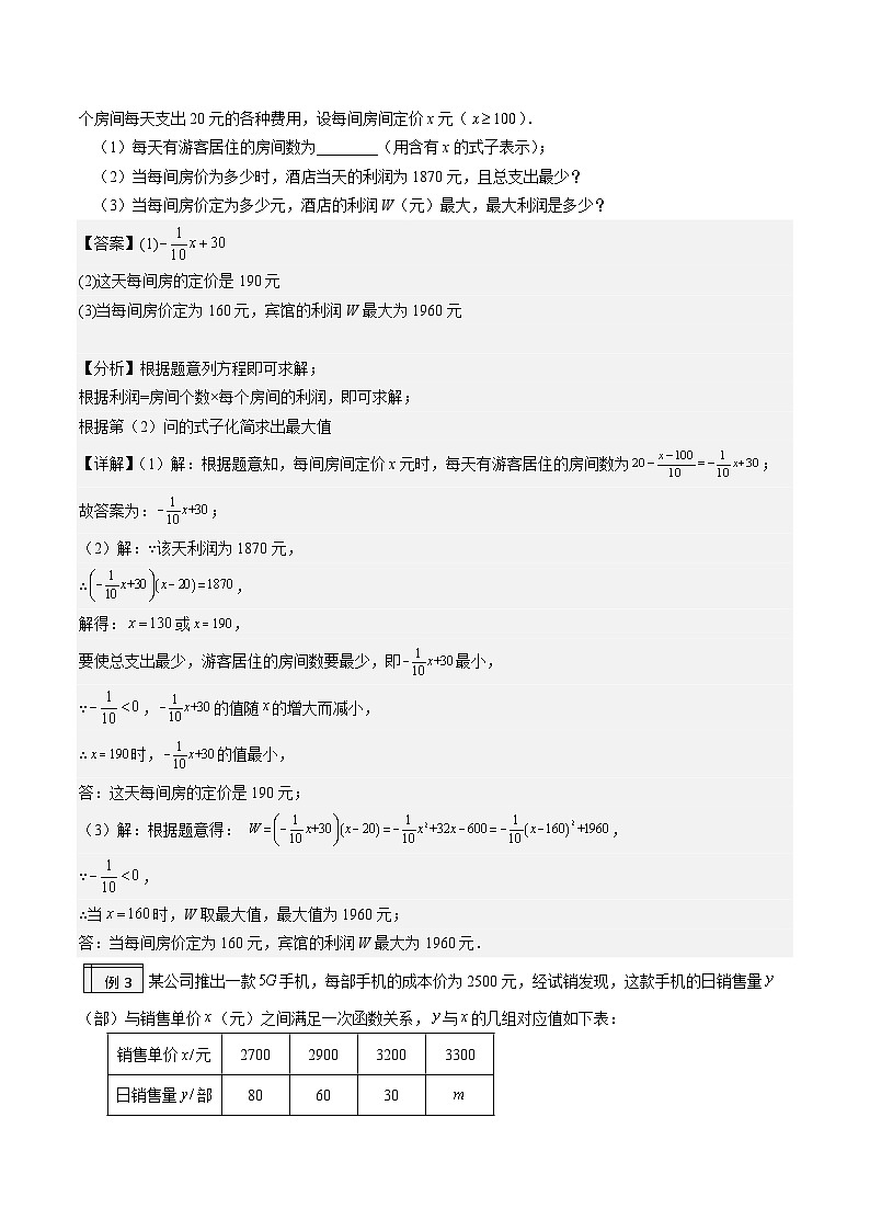 【暑假提升】2023年人教版数学八年级（八升九）暑假-专题2.9《二次函数的实际应用》预习讲学案03