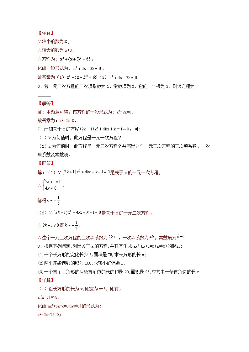 人教版初中数学九年级上册《21.1 一元二次方程及有关概念》（课件+教案+学案+分层练习）02