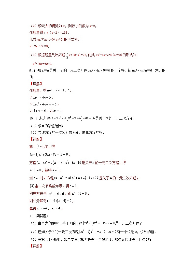 人教版初中数学九年级上册《21.1 一元二次方程及有关概念》（课件+教案+学案+分层练习）03