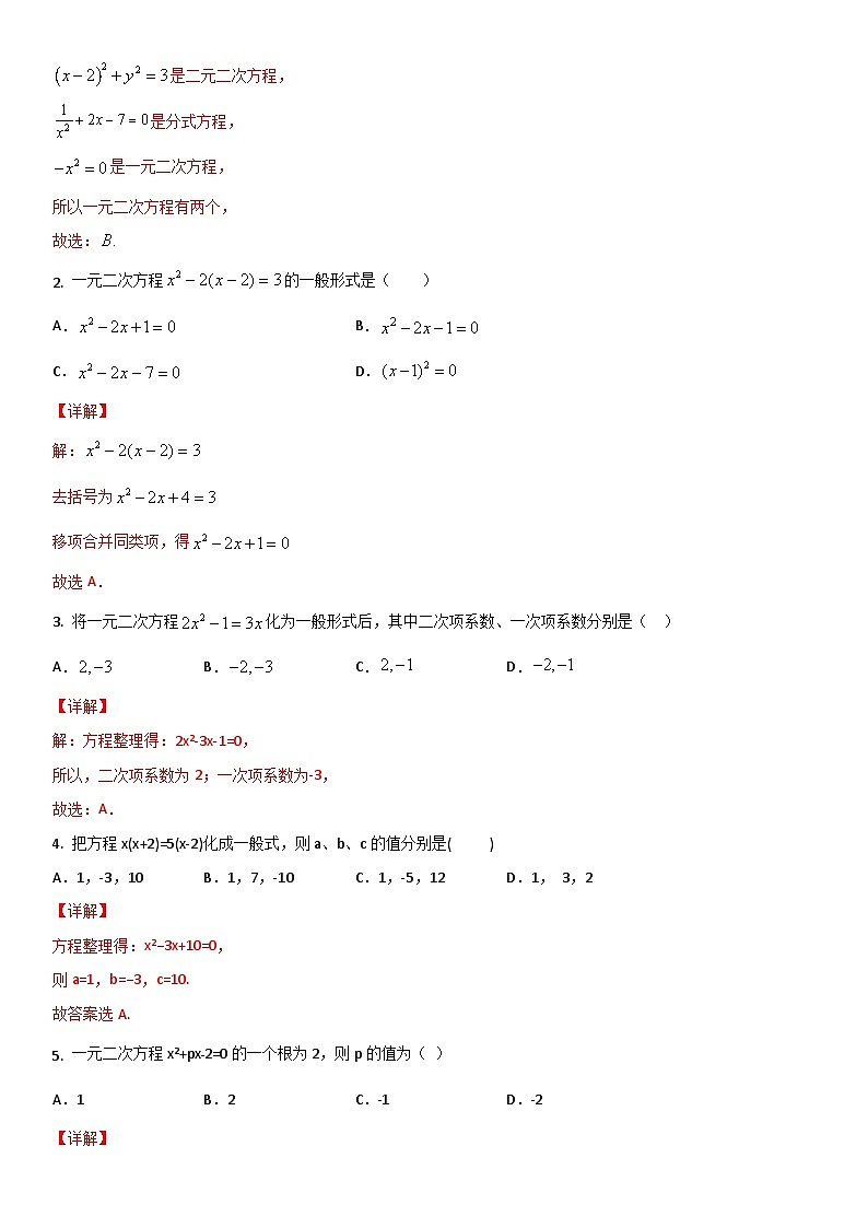 人教版初中数学九年级上册《21.1 一元二次方程及有关概念》（课件+教案+学案+分层练习）02