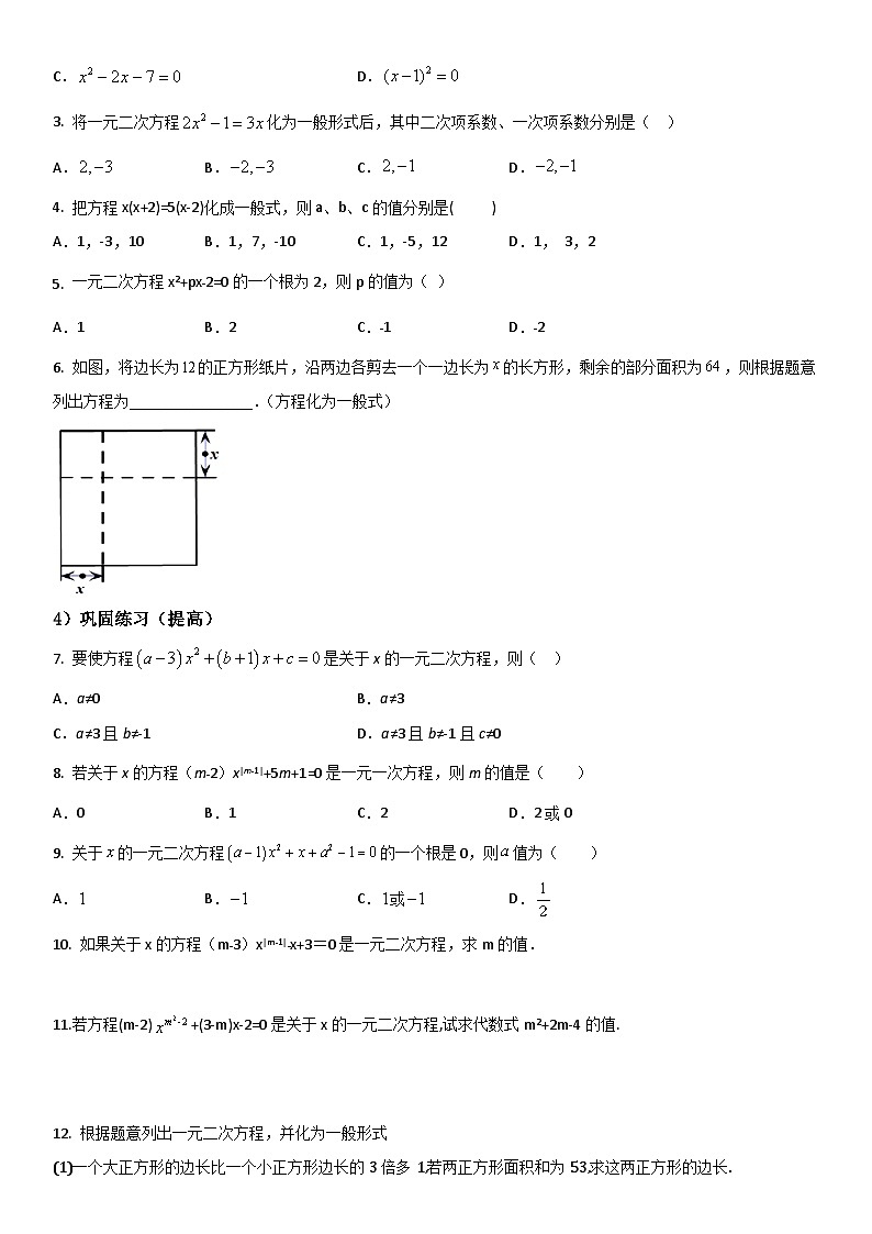 人教版初中数学九年级上册《21.1 一元二次方程及有关概念》（课件+教案+学案+分层练习）02