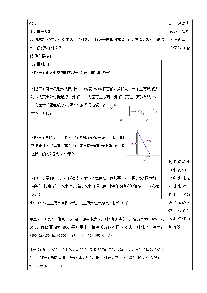 人教版初中数学九年级上册《21.1 一元二次方程及有关概念》（课件+教案+学案+分层练习）02