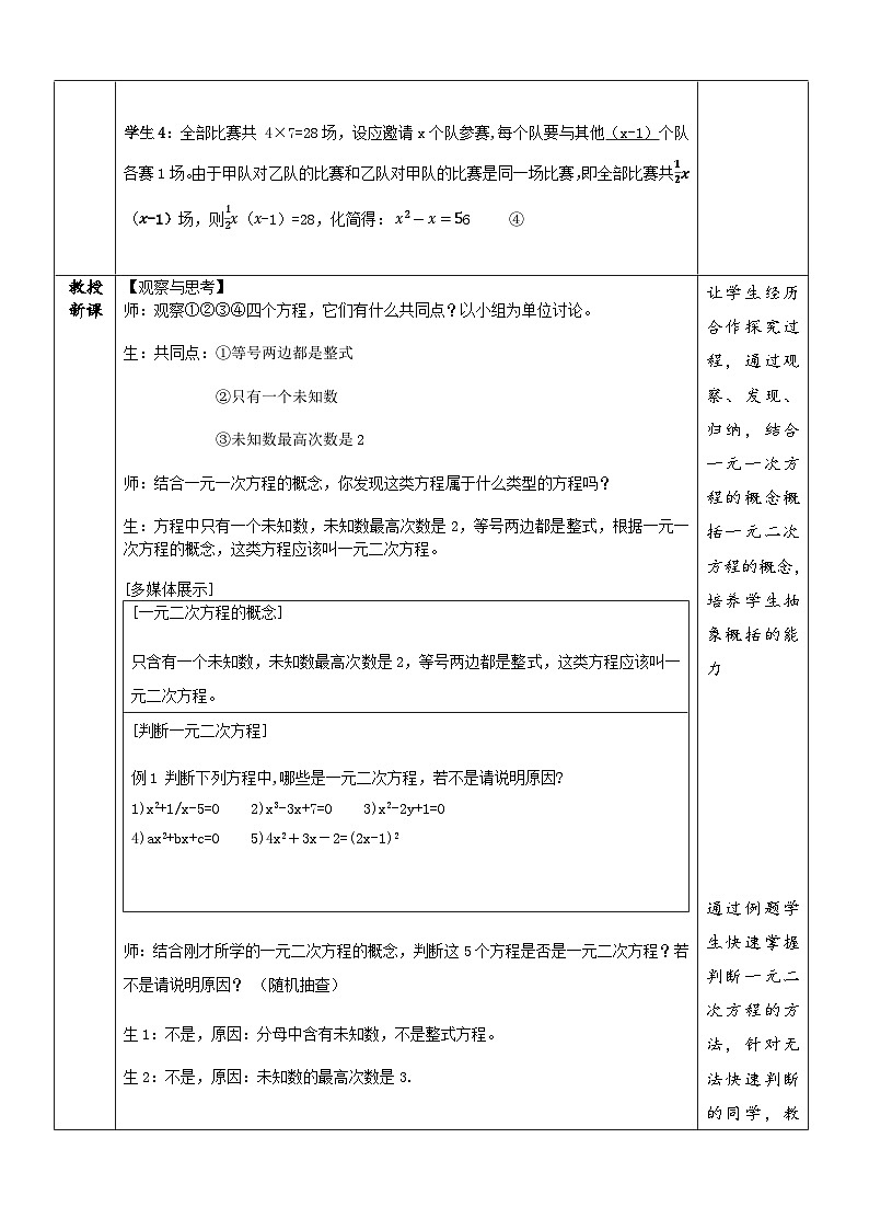 人教版初中数学九年级上册《21.1 一元二次方程及有关概念》（课件+教案+学案+分层练习）03