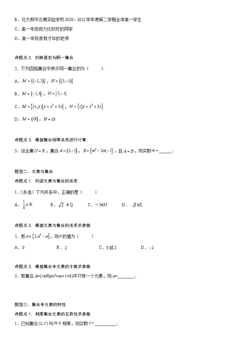 【暑假初高衔接】初三数学暑假预习（人教A版2019）-1.1《集合的概念与表示》同步讲学案（原卷版）第2页