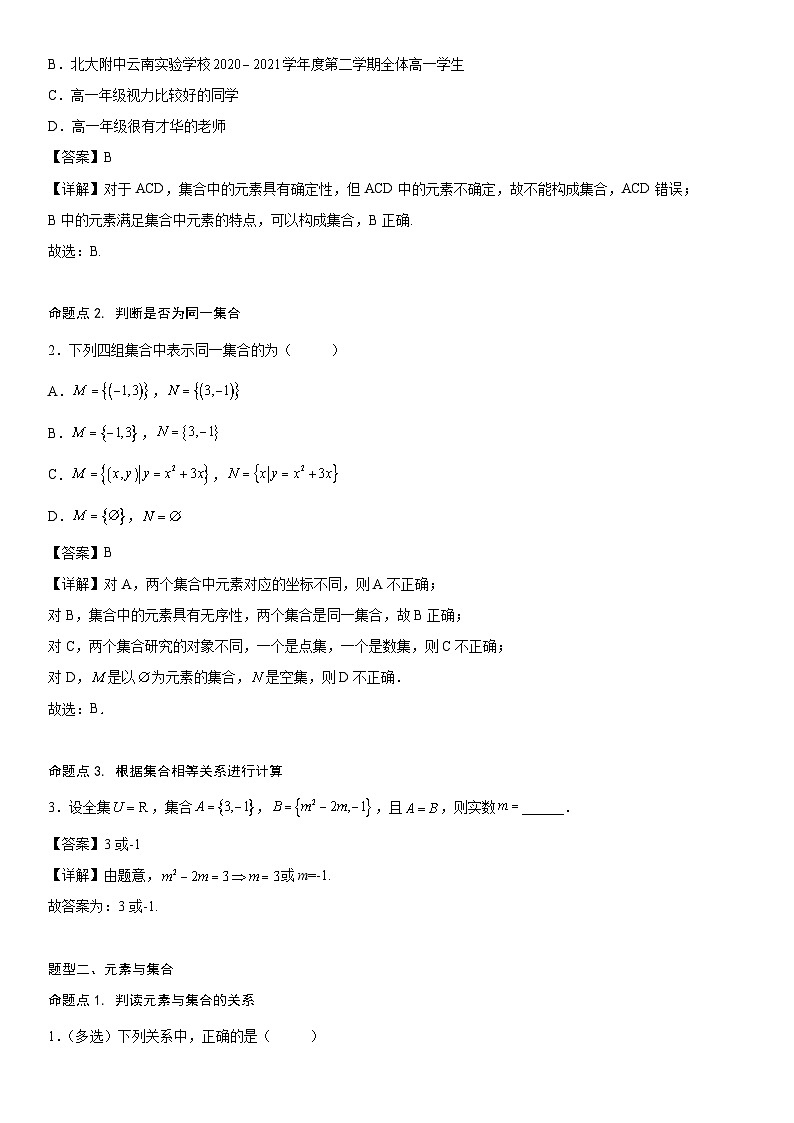 【暑假初高衔接】初三数学暑假预习（人教A版2019）-1.1《集合的概念与表示》同步讲学案（解析版）第2页