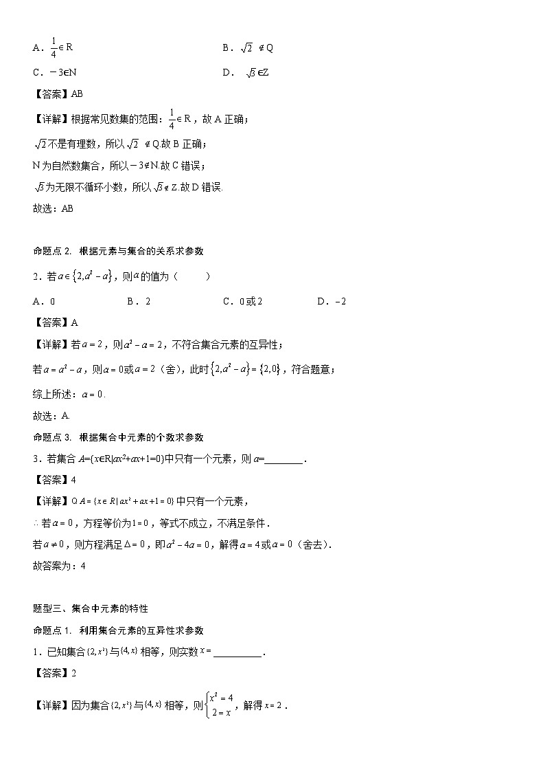 【暑假初高衔接】初三数学暑假预习（人教A版2019）-1.1《集合的概念与表示》同步讲学案（解析版）第3页