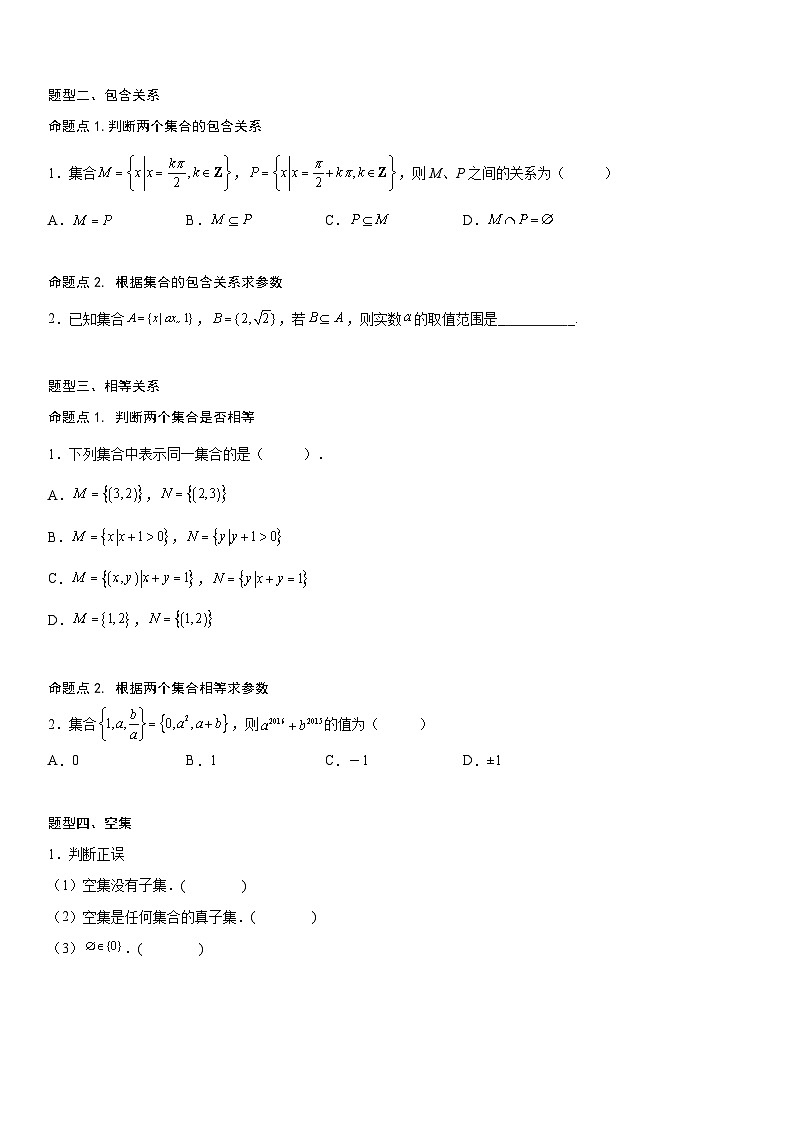 【暑假初高衔接】初三数学暑假预习（人教A版2019）-1.2《集合间的基本关系》同步讲学案（原卷版）第2页
