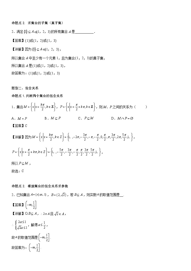 【暑假初高衔接】初三数学暑假预习（人教A版2019）-1.2《集合间的基本关系》同步讲学案（解析版）第2页
