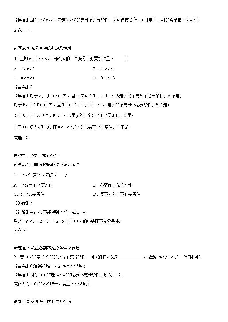 【暑假初高衔接】初三数学暑假预习（人教A版2019）-1.4《充分条件与必要条件》同步讲学案（原卷版）第2页