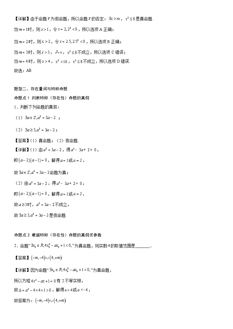 【暑假初高衔接】初三数学暑假预习（人教A版2019）-1.5《全称量词与存在量词》同步讲学案（原卷版）第2页