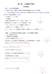 【暑假初高衔接】初三数学暑假预习（人教A版2019）-第04讲《二次函数与不等式》同步讲学案