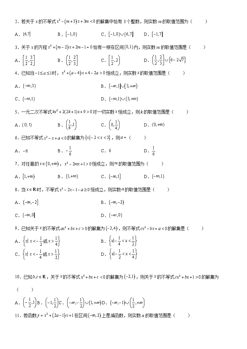 【暑假初高衔接】初三数学暑假预习（人教A版2019）-第04讲《二次函数与不等式》同步讲学案03