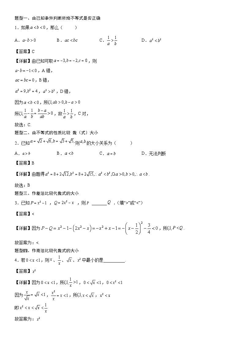 【暑假初高衔接】初三数学暑假预习（人教A版2019）-2.1《等式性质与不等式性质》同步讲学案（解析版）第2页