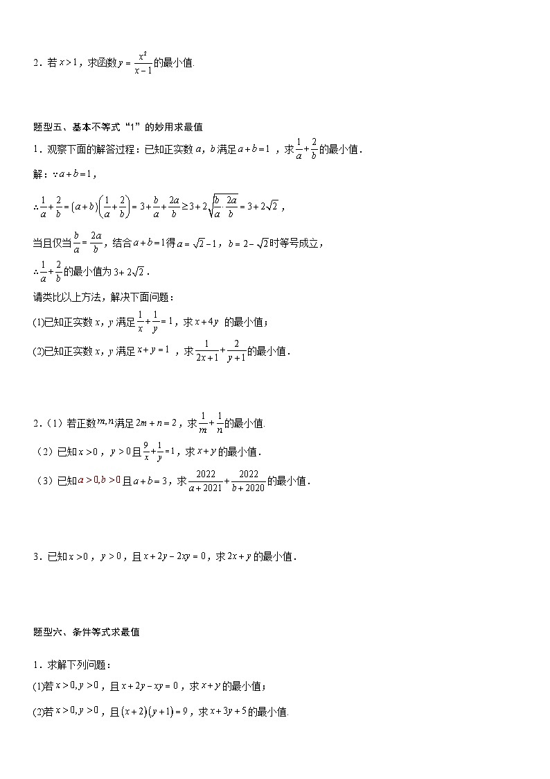 【暑假初高衔接】初三数学暑假预习（人教A版2019）-2.2《基本不等式》同步讲学案（原卷版）第3页