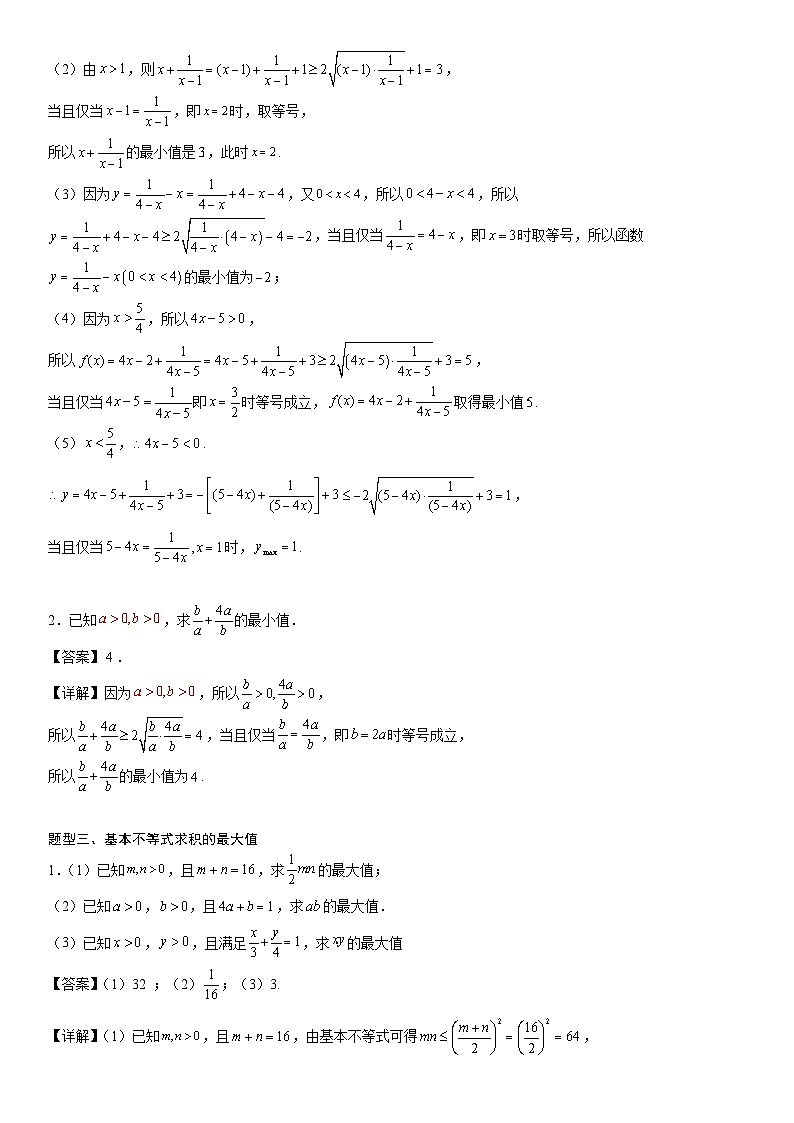 【暑假初高衔接】初三数学暑假预习（人教A版2019）-2.2《基本不等式》同步讲学案（解析版）第3页