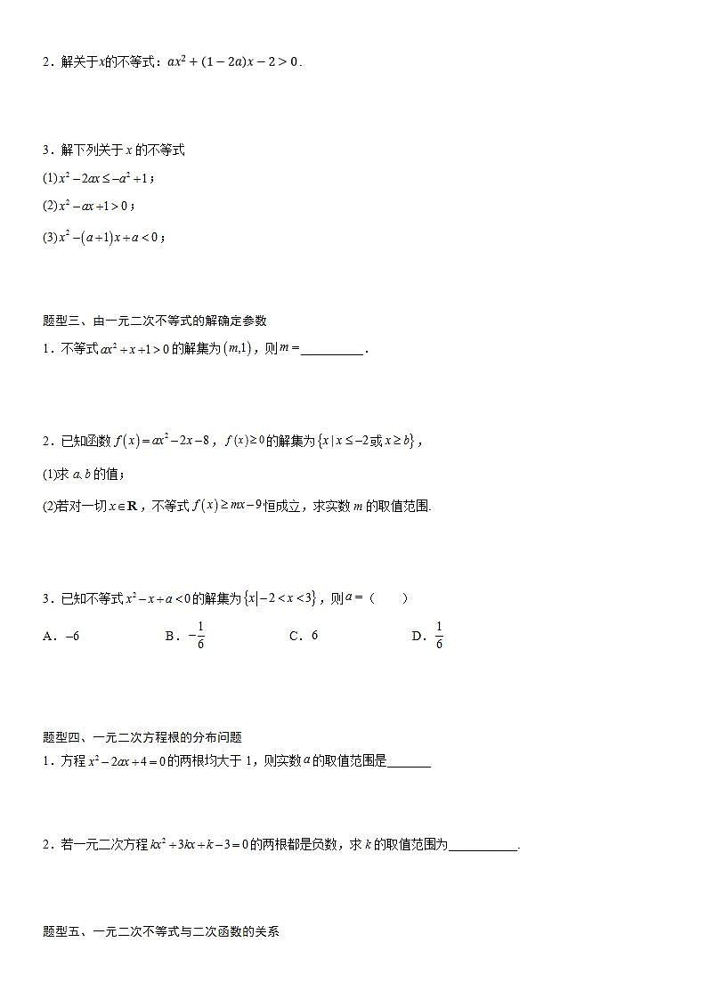 【暑假初高衔接】初三数学暑假预习（人教A版2019）-2.3《二次函数与一元二次方程、不等式》同步讲学案（原卷版）第3页